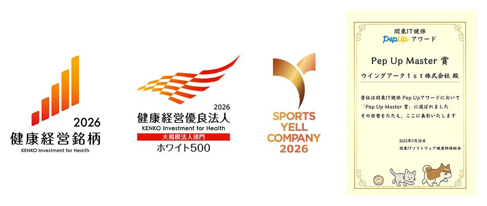 「健康経営銘柄2026」認定、「健康経営優良法人206（ホワイト500）」認定 「スポーツエールカンパニー2026」認定