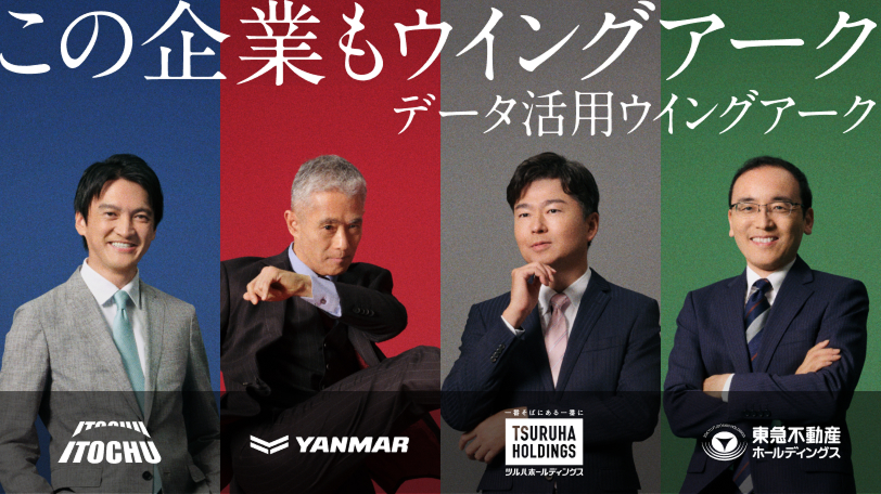 この企業もウイングアーク。