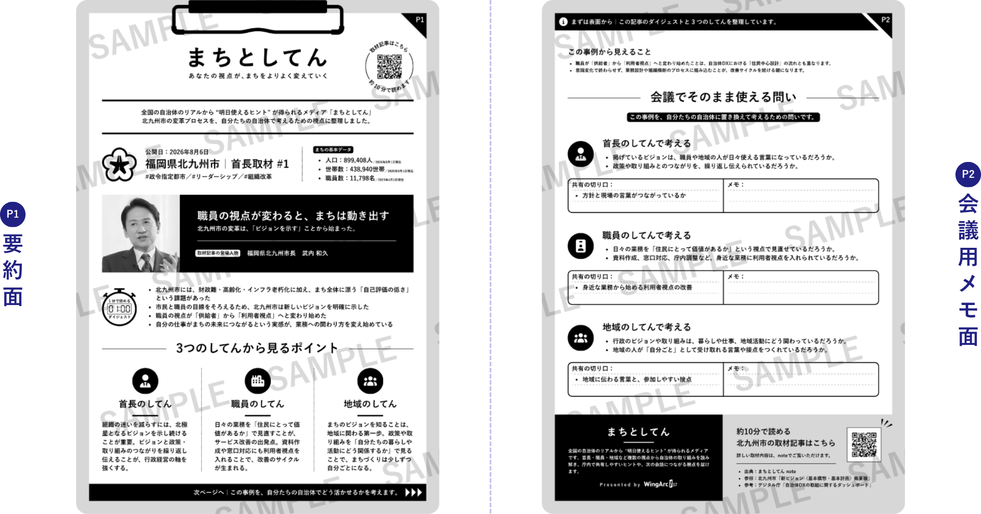 5_まちとしてん ダウンロード用PDF.png