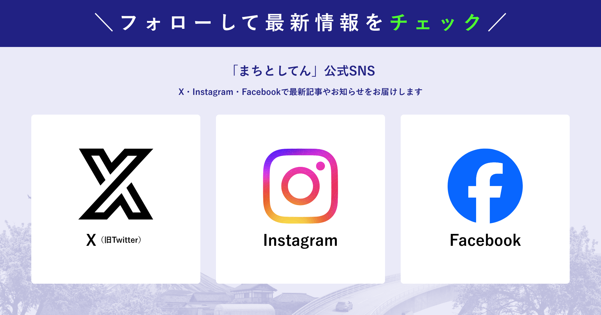 8_公式SNS誘導画像.png