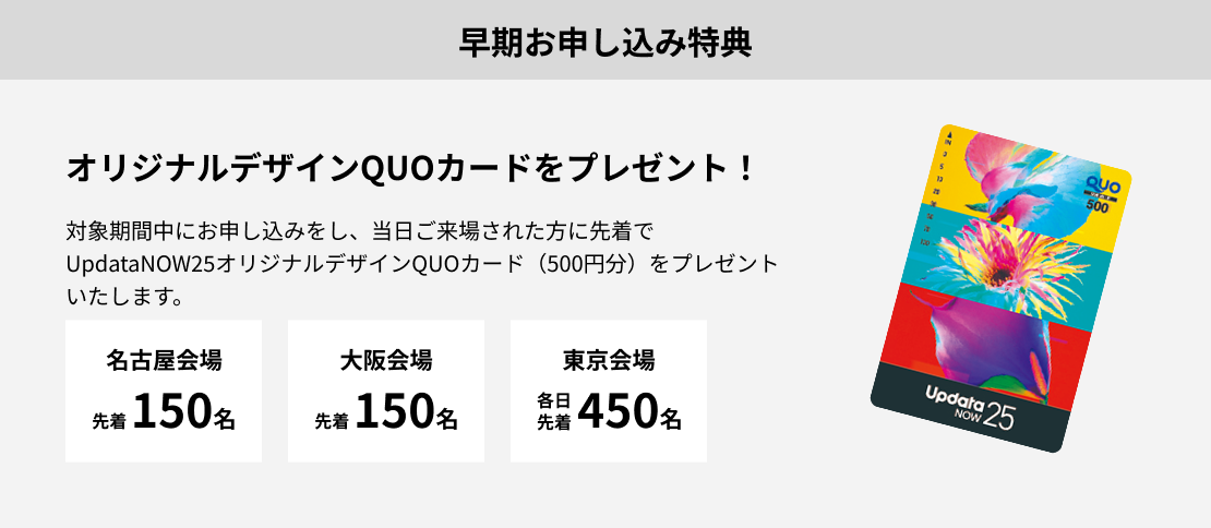 早期お申し込み特典.png