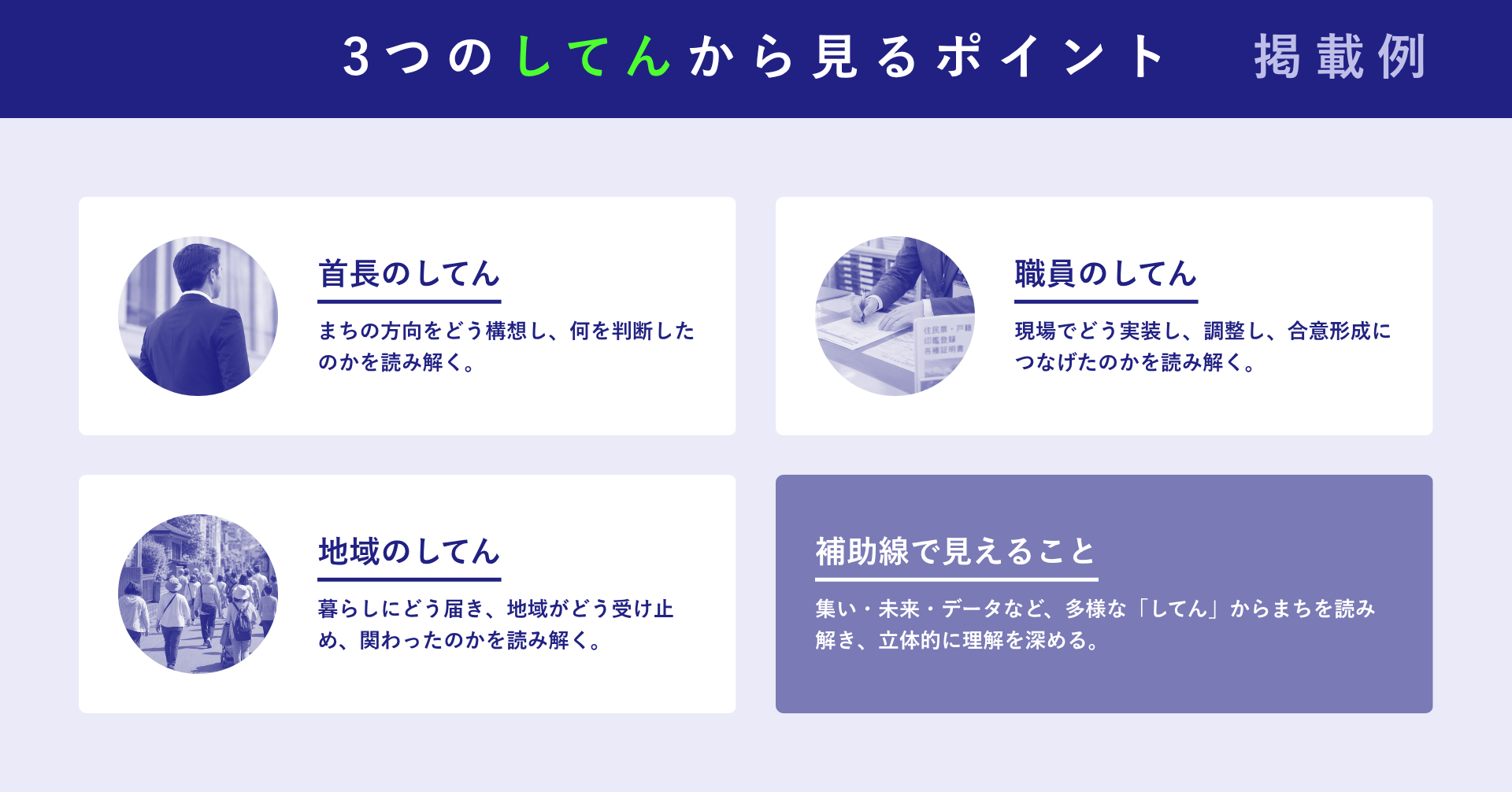4_3つのしてんから見るポイント.png