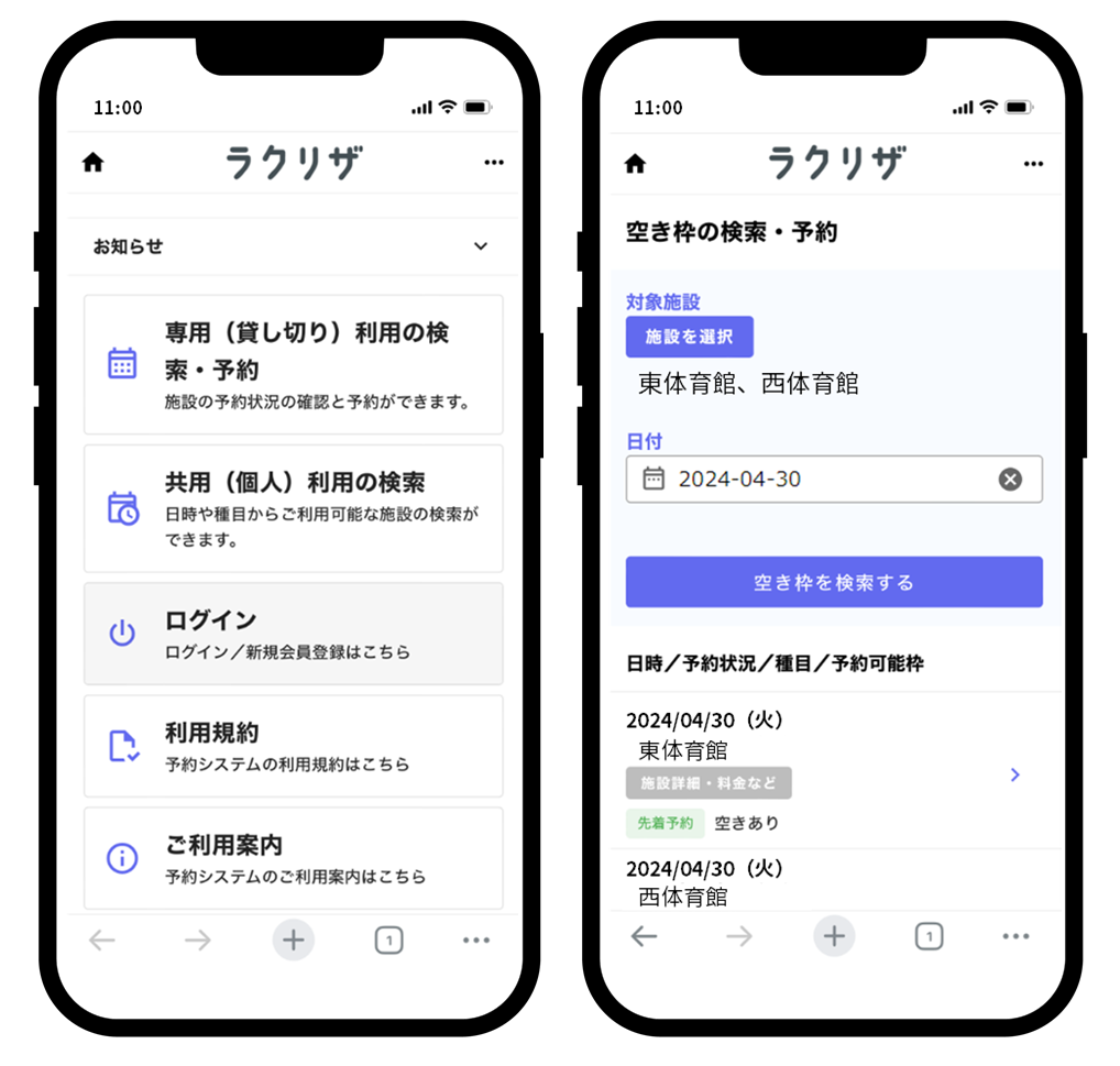 自治体向け公共施設予約システム「ラクリザ」を提供開始市民の利便性と