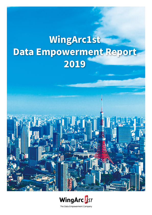 WingArc1st Data Empowerment Report 2019